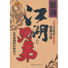 江湖兄弟(邪劲)