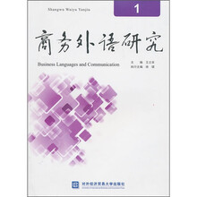 商务外语研究1