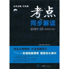 考点同步解读：高中化学3选修（物质结构与性质）
