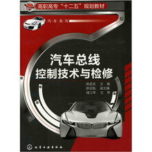 汽车总线控制技术与检修