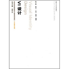 高等院校应用型设计教育规划教材·高等院校应用型设计教育规划教材:VI设计(附光盘)