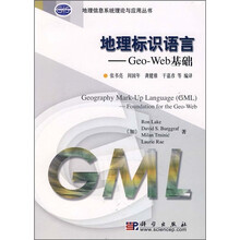 地理标识语言:Geo-Web基础(附光盘)