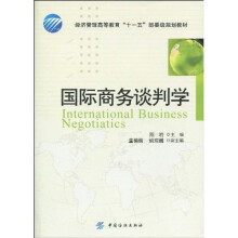 国际商务谈判学