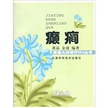 癫癎