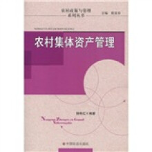 农村集体资产管理