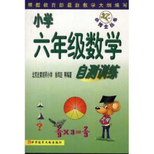 小博士丛书：小学6年级数学自测训练