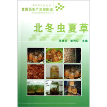 食用菌生产流程图谱:北冬虫夏草