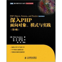 深入PHP：面向对象、模式与实践（第3版）