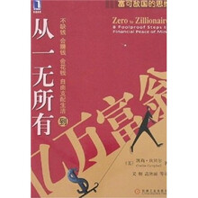 从一无所有到亿万富翁