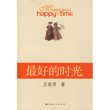 最好的时光