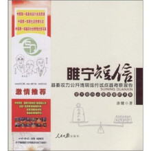 睢宁短信：县委权力公开透明运行试点县考察报告
