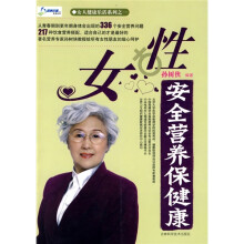 女性安全营养保健康