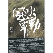 风吹草动