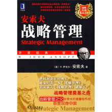 战略管理