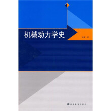 机械动力学史