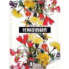 丝网花的制作