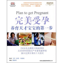 完美受孕:养育天才宝宝的第一步