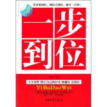 一步到位