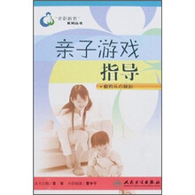亲子游戏指导