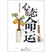 心态决定命运全集