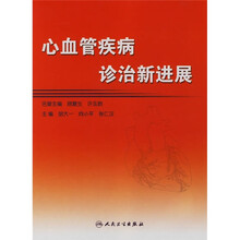 心血管疾病诊治新进展