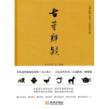 古董辨疑