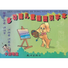多功能儿童描图识字本（卡通明星）