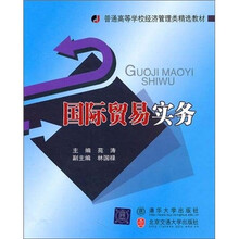 国际贸易实务