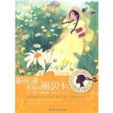 阳光溪农场的丽贝卡（插图全译本）