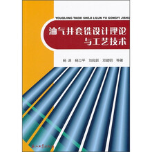 油气井套铣设计理论与工艺技术