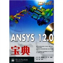 ANSYS 12.0宝典(附CD光盘1张)