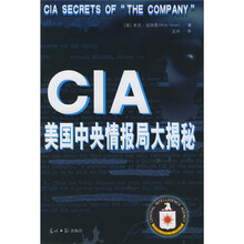 CIA美国中央情报局大揭密