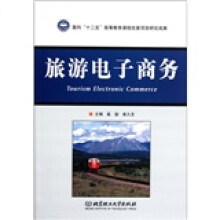 旅游电子商务