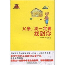全球儿童文学典藏书系：父亲，我一定要找到你（畅销版）