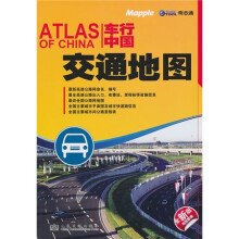 车行中国：交通地图（全新版）