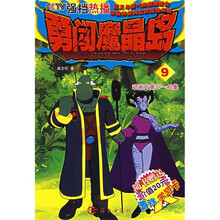 勇闯魔晶岛9（动画片）（第37-40集）