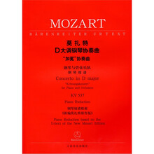 莫扎特D大调钢琴协奏曲KV537