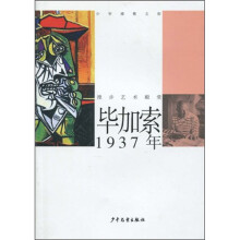 毕加索1973年
