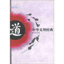 中华义理经典