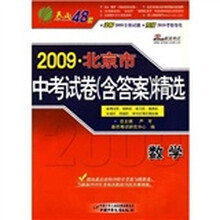 2009北京市中考试卷:数学(含答案)