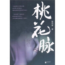 桃花脉