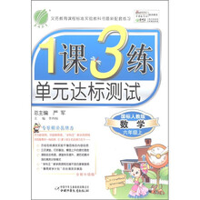 1课3练单元达标测试:数学(6年级上)(国标人教版)