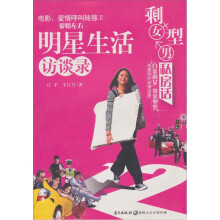 爱情左右：明星生活访谈录