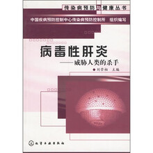 病毒性肝炎：威胁人类的杀手