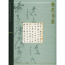 明代书法
