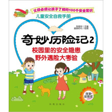 奇妙历险记(2)(故事彩图版)