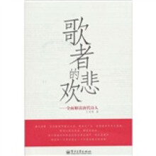 歌者的悲欢：全面解读唐代诗人