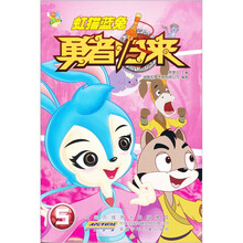 虹猫蓝兔勇者归来(5)(附光盘1张)