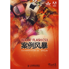 ADOBE FLASH CS3案例风暴(附光盘1张)