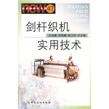 剑杆织机实用技术
